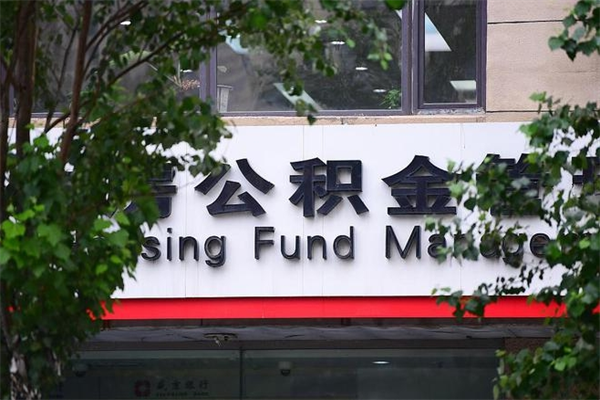 淮安非户籍离职公积金取出（非户籍所在地公积金提取）
