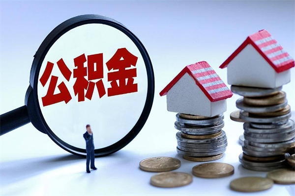 淮安公积金封存怎么取（公积金封存怎么取款）